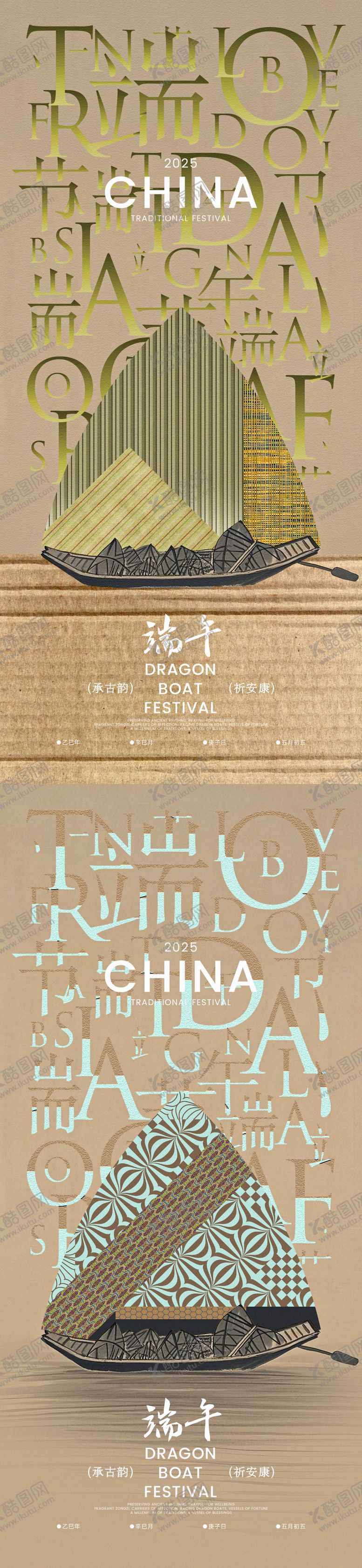 编号：92306303260636031143【酷图网】源文件下载-端午节新中式创意海报
