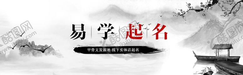 编号：83206905091824407591【酷图网】源文件下载-古风周易起名海报