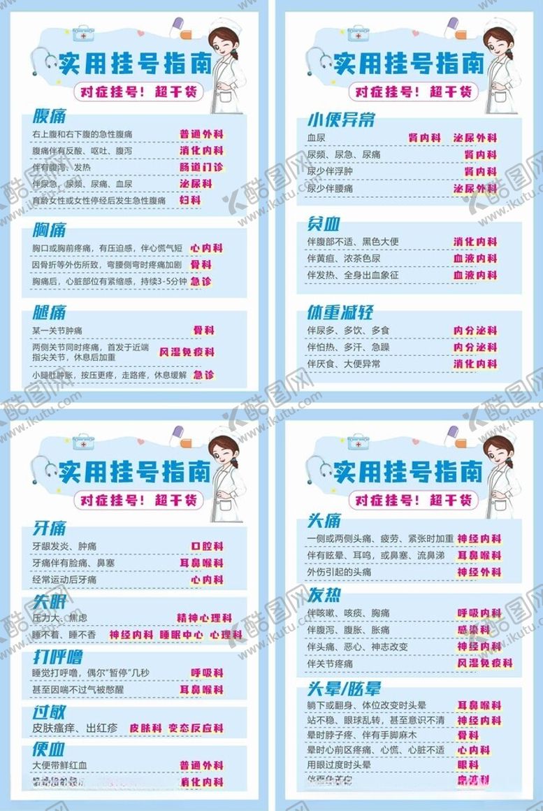编号：53879701261928086921【酷图网】源文件下载-实用挂号指南