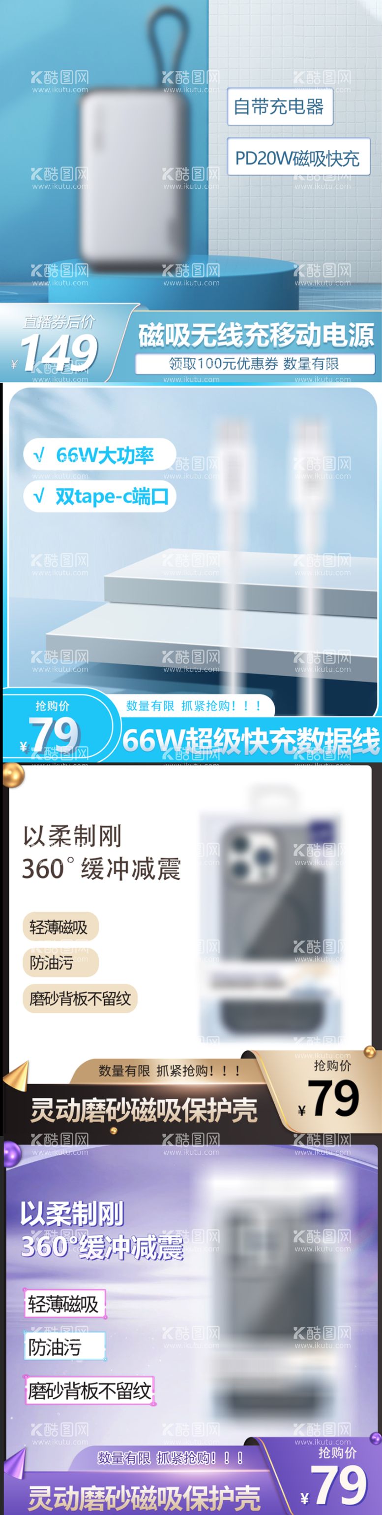 编号：85690011291931597248【酷图网】源文件下载-产品主图