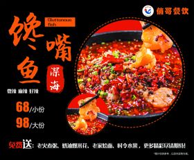 馋嘴鱼