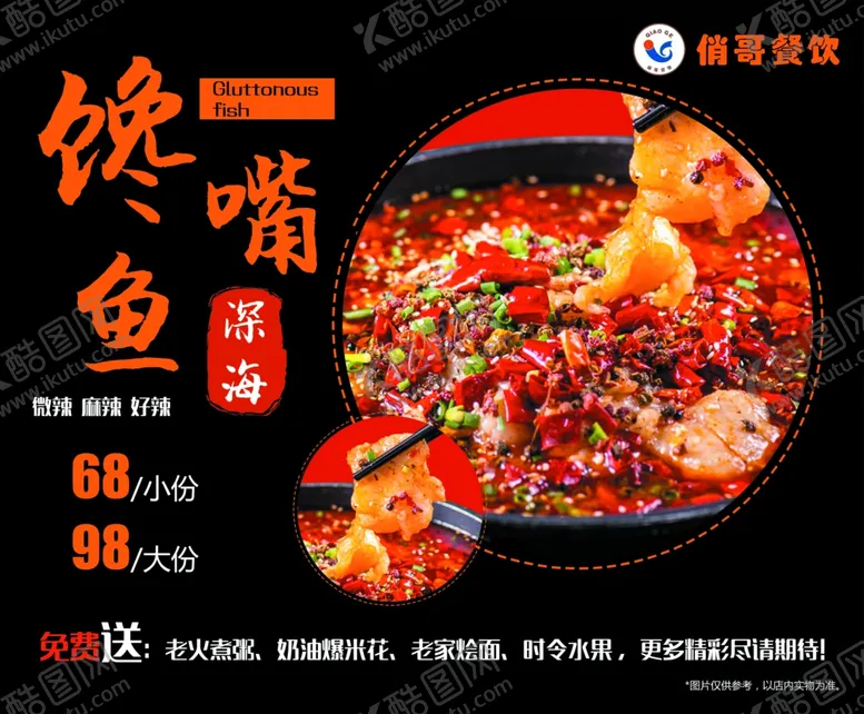 编号：94298706241547384797【酷图网】源文件下载-馋嘴鱼