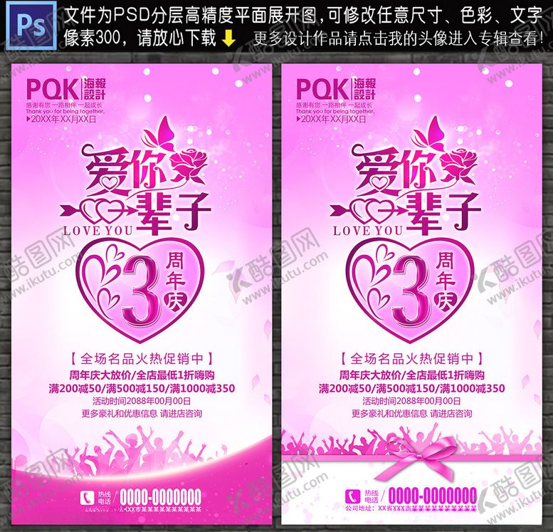 编号：85520010201400571928【酷图网】源文件下载-3周年庆