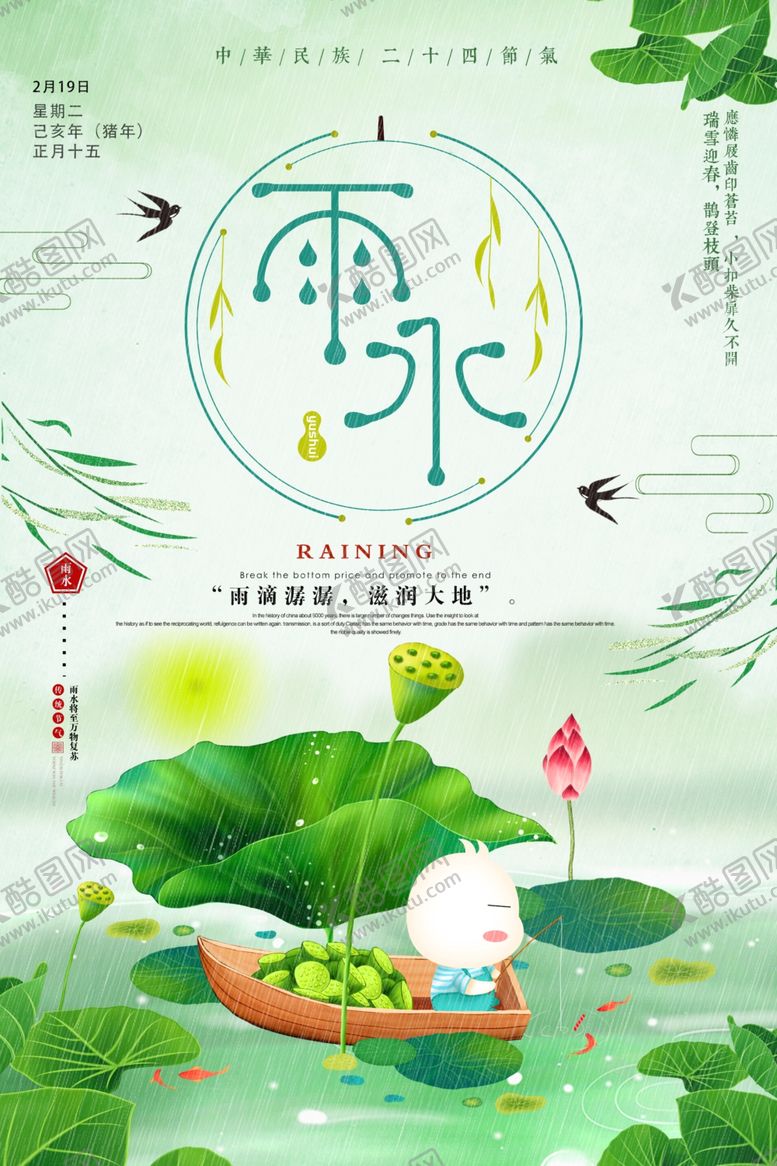 编号：51916209092342222442【酷图网】源文件下载-雨水