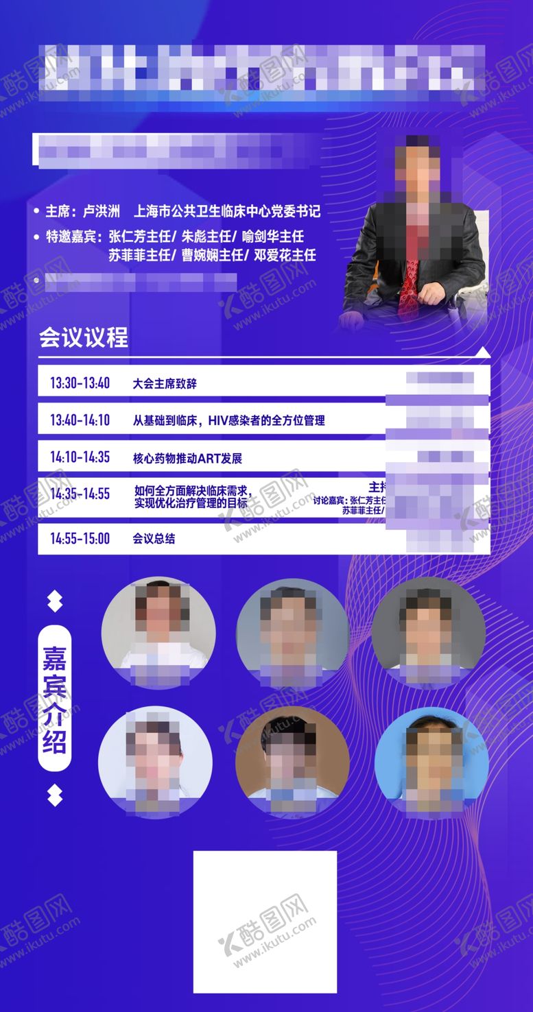 编号：05471810070852039520【酷图网】源文件下载-医疗 直播海报