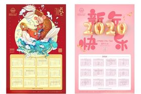 鼠年日历