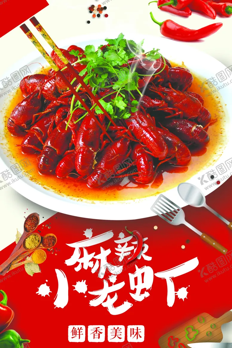 编号：75735301271021361489【酷图网】源文件下载-麻辣小龙虾