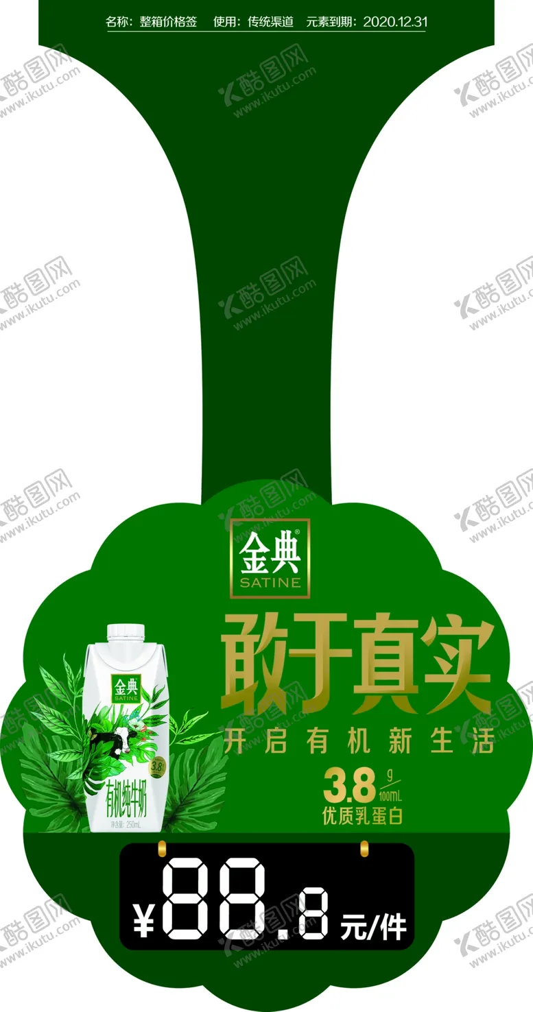 编号：65606006240912597520【酷图网】源文件下载-伊利价格签
