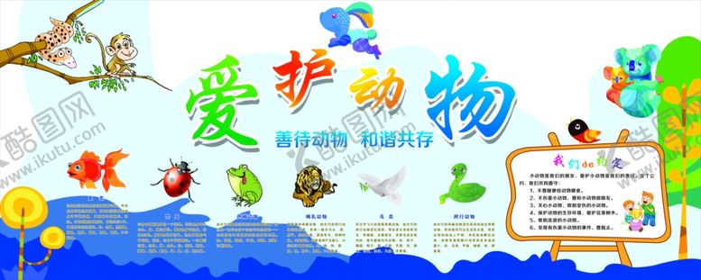 编号：82066807130927121048【酷图网】源文件下载-爱护动物宣传海报