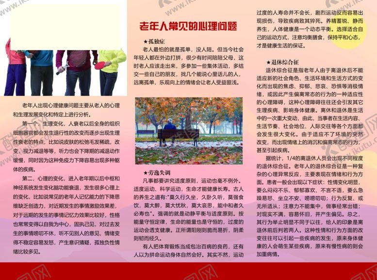 编号：29544902242229538344【酷图网】源文件下载-老年人折页