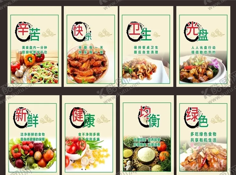 编号：66724405022116146716【酷图网】源文件下载-食堂文化