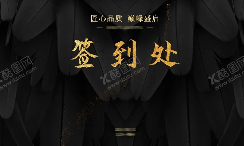 编号：49030801201820346566【酷图网】源文件下载-红毯签到墙