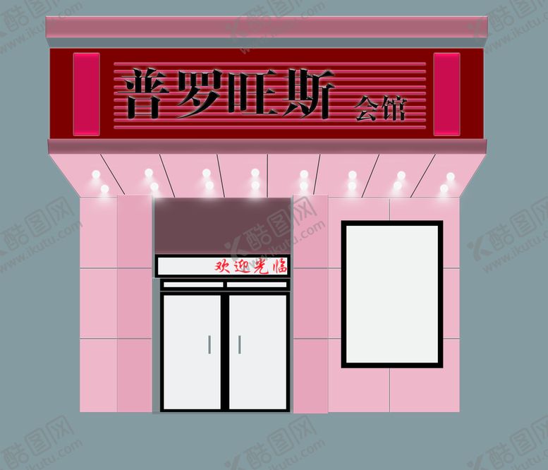 编号：86205109132246366079【酷图网】源文件下载-门头