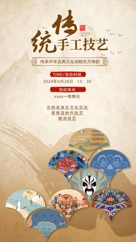 传统古风戏剧工艺海报