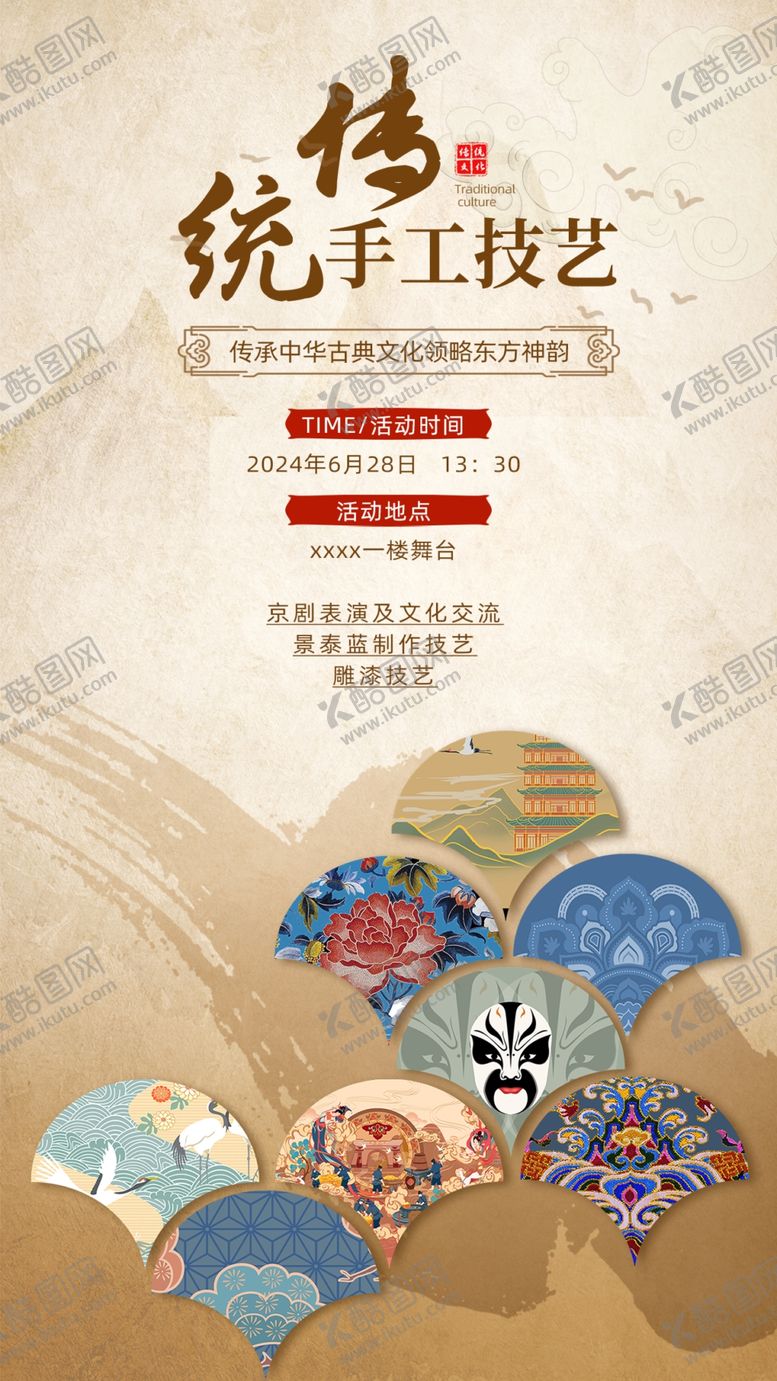 编号：77885004102256578987【酷图网】源文件下载-传统古风戏剧工艺海报