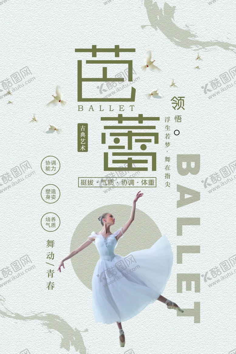 编号：35685606250842208497【酷图网】源文件下载-芭蕾培训图片