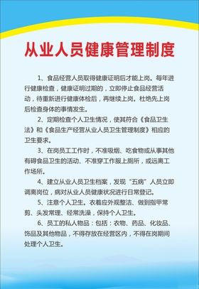 从业人员健康管理制度