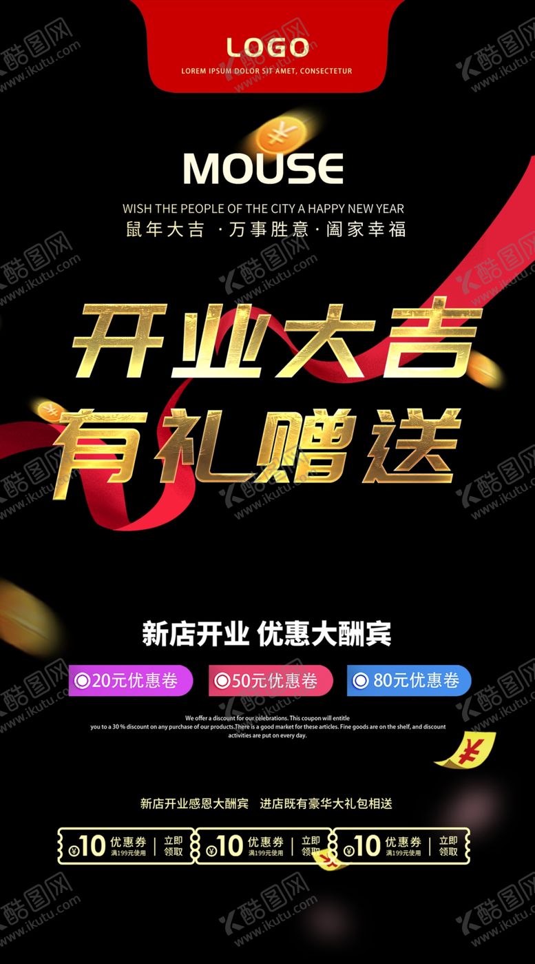 编号：17229809272317562285【酷图网】源文件下载-开业大吉