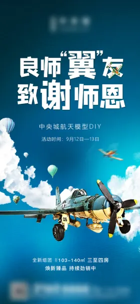 航模diy