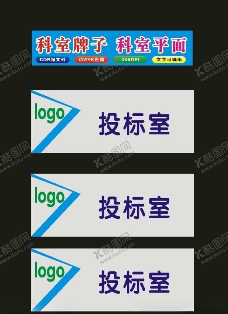 编号：76472010051501517208【酷图网】源文件下载-科室牌班级牌平面制作牌