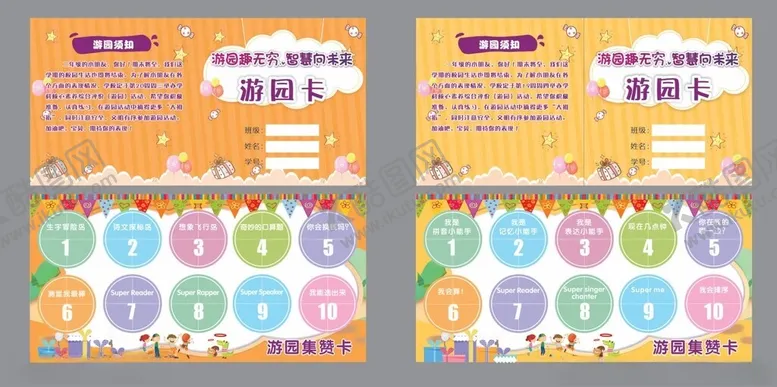 编号：58375401310520479860【酷图网】源文件下载-游园卡