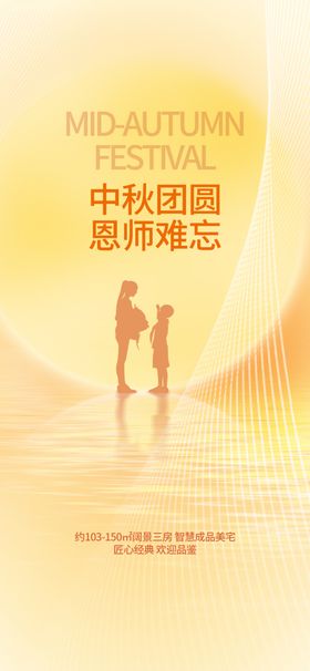 中秋教师节促销展板卡通草原展板