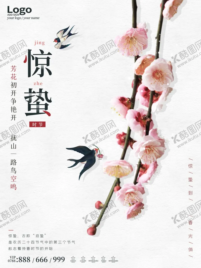 编号：63798502092306485961【酷图网】源文件下载-惊蛰二十四节气宣传海报模板