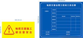 地质灾害治理工程竣工责任牌