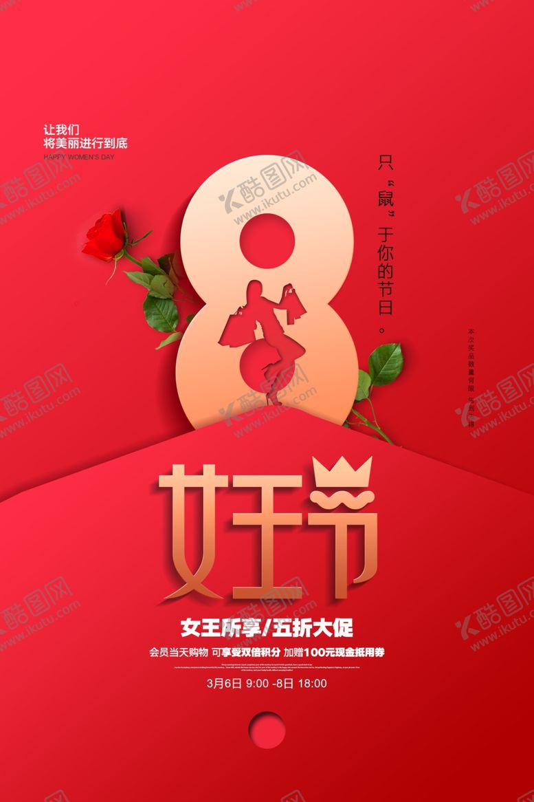 编号：35924810181319343584【酷图网】源文件下载-妇女节