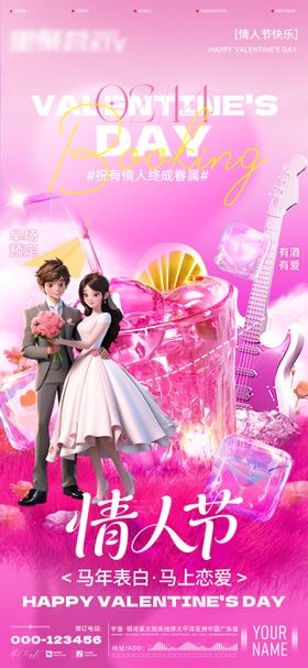 酒吧情人节节日海报