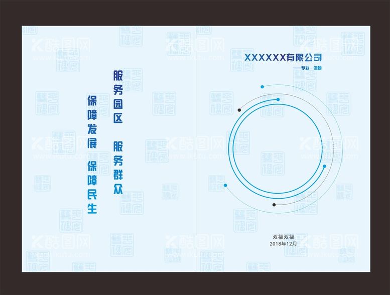 编号：44335312302323373302【酷图网】源文件下载-蓝色封面