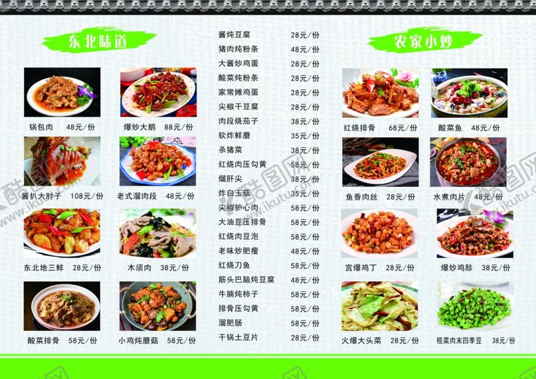 编号：50309003281913304032【酷图网】源文件下载-菜单