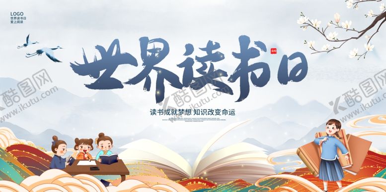 编号：94629204271917419521【酷图网】源文件下载-世界读书日