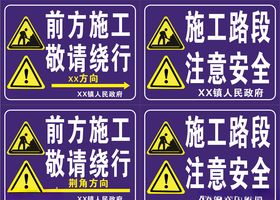 施工警示牌