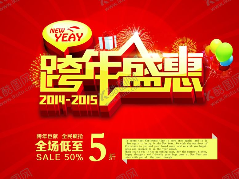 编号：72662901132116069607【酷图网】源文件下载-跨年盛惠