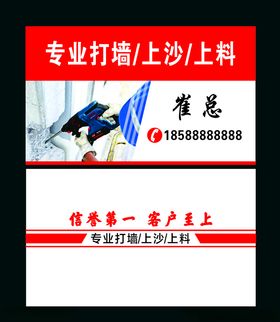 专业打墙上沙上料