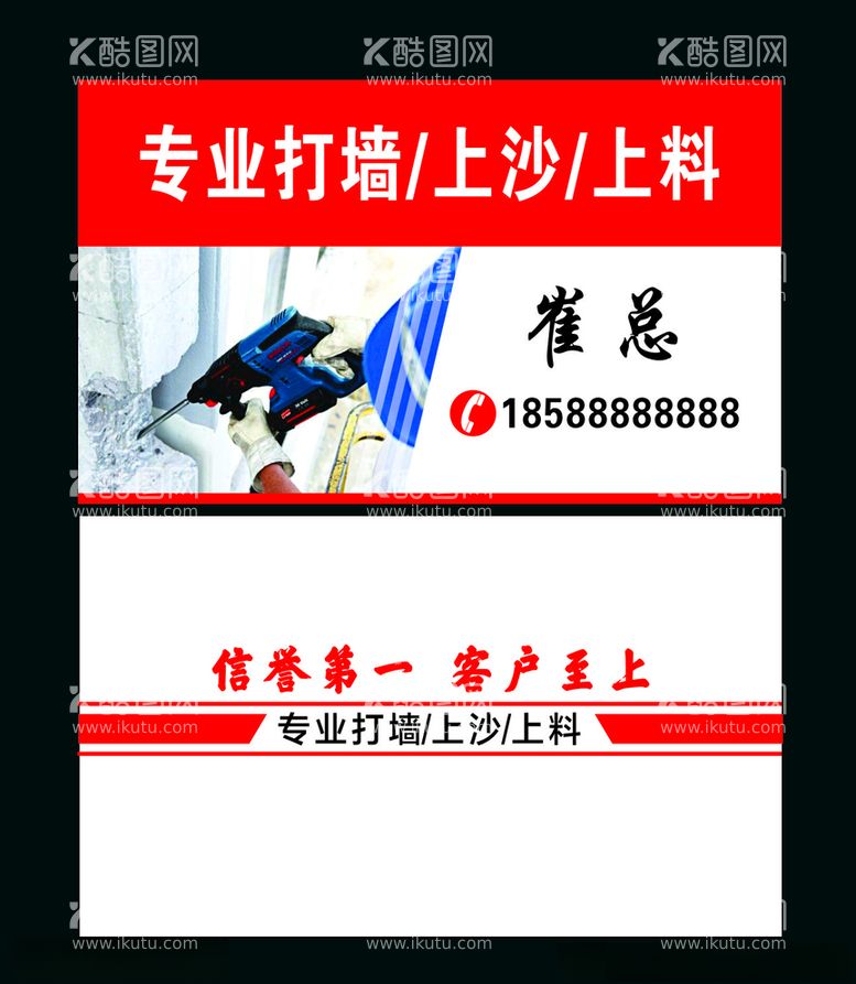 编号：90818603112222419226【酷图网】源文件下载-专业打墙上沙上料