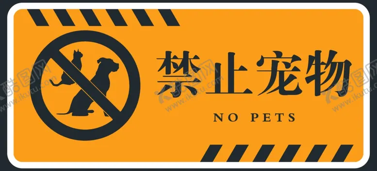 编号：76210201251215292301【酷图网】源文件下载-禁止宠物