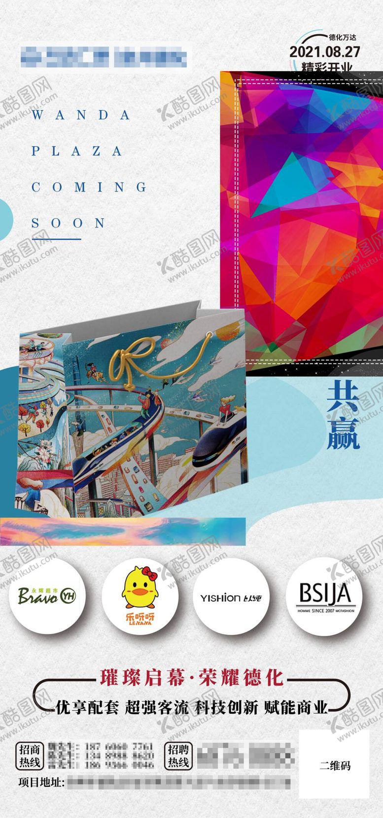 编号：83910609280212486397【酷图网】源文件下载-商业地产 购物中心 品牌入驻