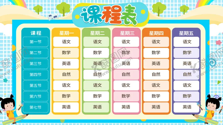 编号：03617509160655340427【酷图网】源文件下载-课程表生活记录表卡通作息表