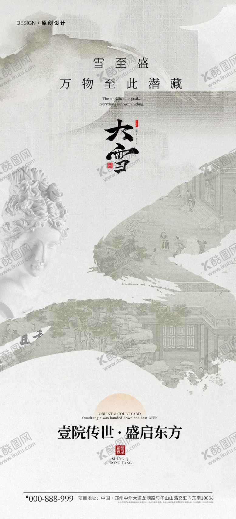 编号：92545411101650219670【酷图网】源文件下载-大雪节气海报