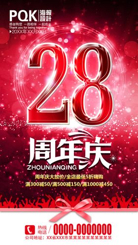 周年庆