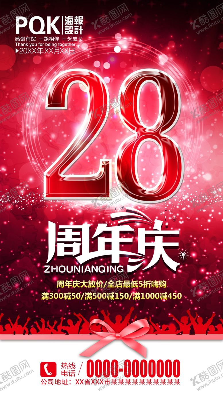 编号：76183606281859095964【酷图网】源文件下载-周年庆