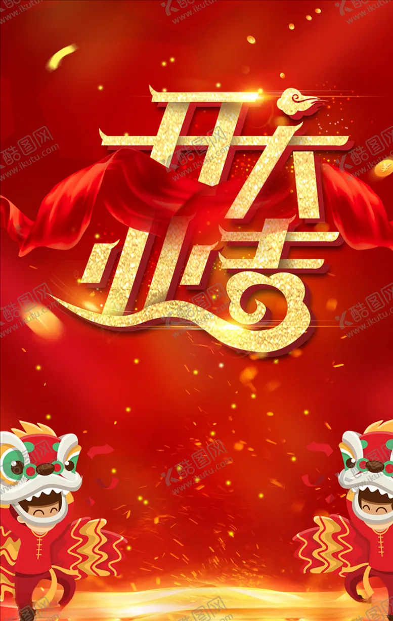 编号：10686506260901239031【酷图网】源文件下载-盛大开业图片