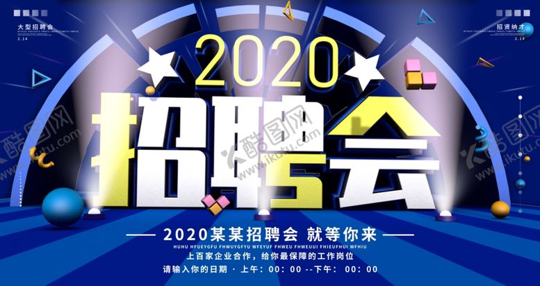 编号：39643509271832598227【酷图网】源文件下载-招聘