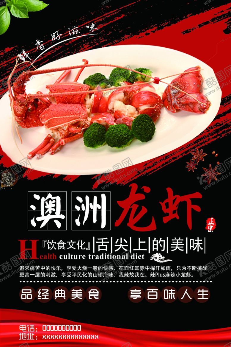 编号：97289405012035056128【酷图网】源文件下载-小龙虾