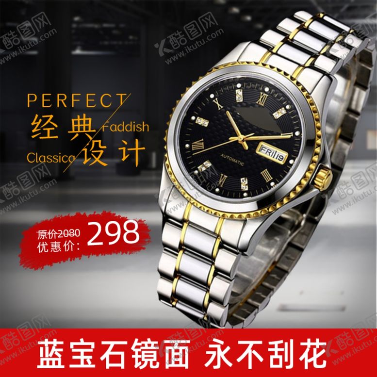 编号：82125009241321057644【酷图网】源文件下载-蓝宝石镜面石英表