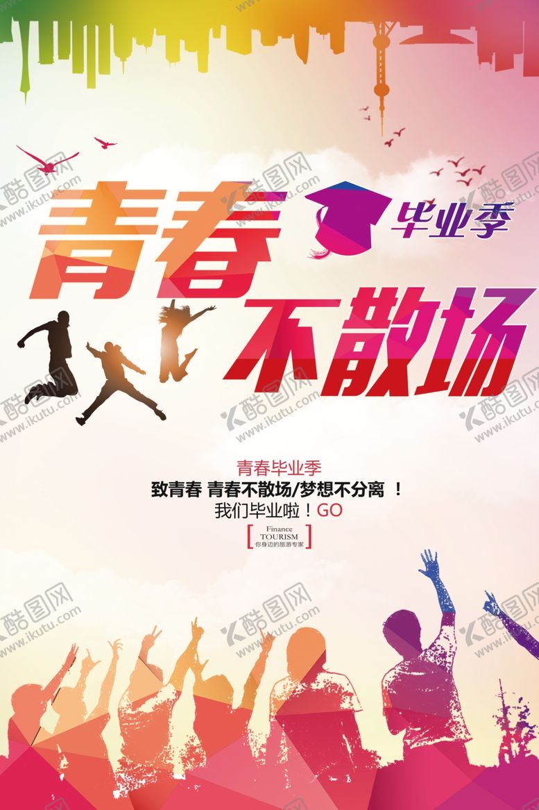 编号：60011805150055478446【酷图网】源文件下载-毕业海报