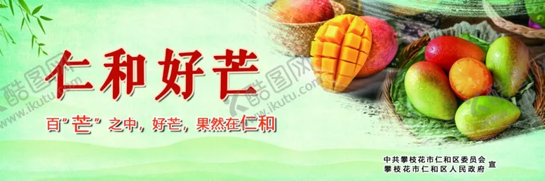 编号：33214606252107094195【酷图网】源文件下载-芒果宣传