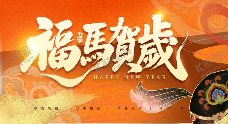 编号：23592304010424421670【酷图网】源文件下载-福马贺岁海报设计